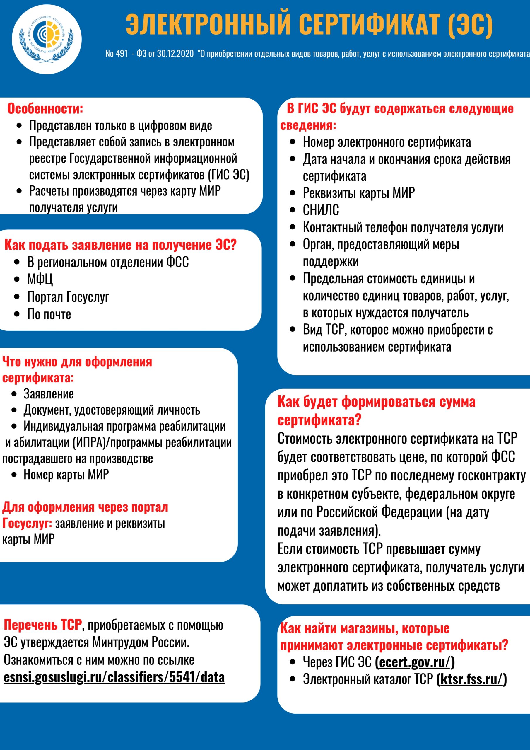 Электронный сертификат на получение технических средств реабилитации |  Оренбургский областной центр общественного здоровья и медицинской  профилактики